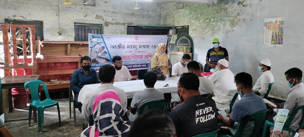 জাতীয় মৎস্য সপ্তাহ ২০২১ উপলক্ষ্যে সুফলভোগীদের প্রশিক্ষন