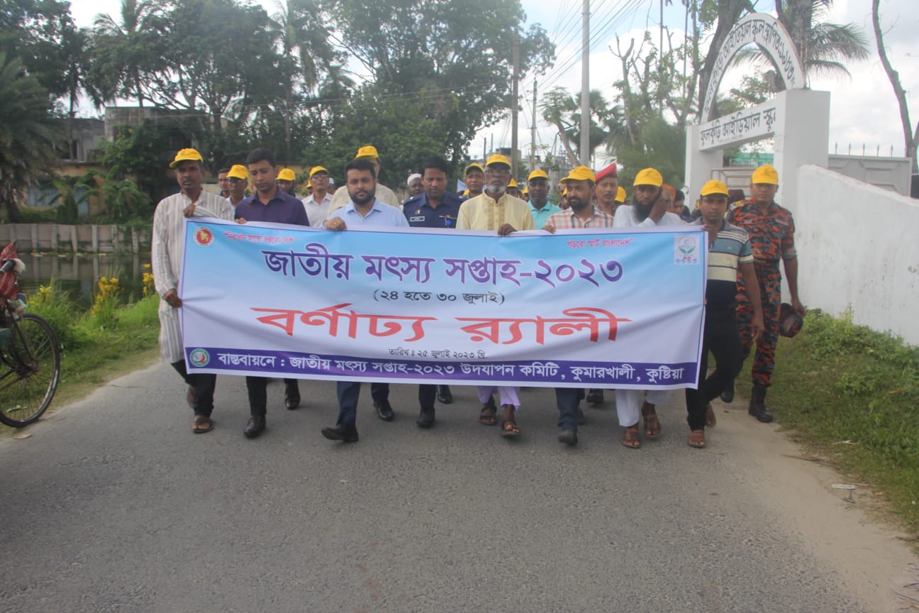 জাতীয় মৎস্য সপ্তাহ ২০২৩ উদযাপন