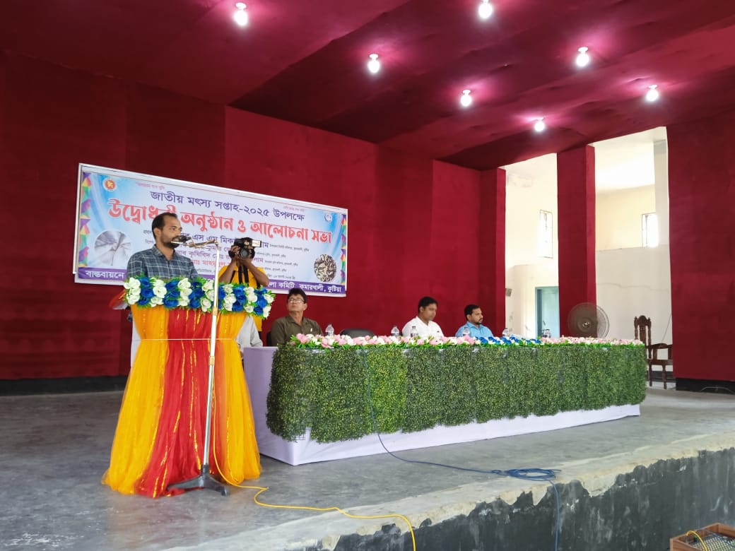 জাতীয় মৎস্য সপ্তাহ ২০২৫