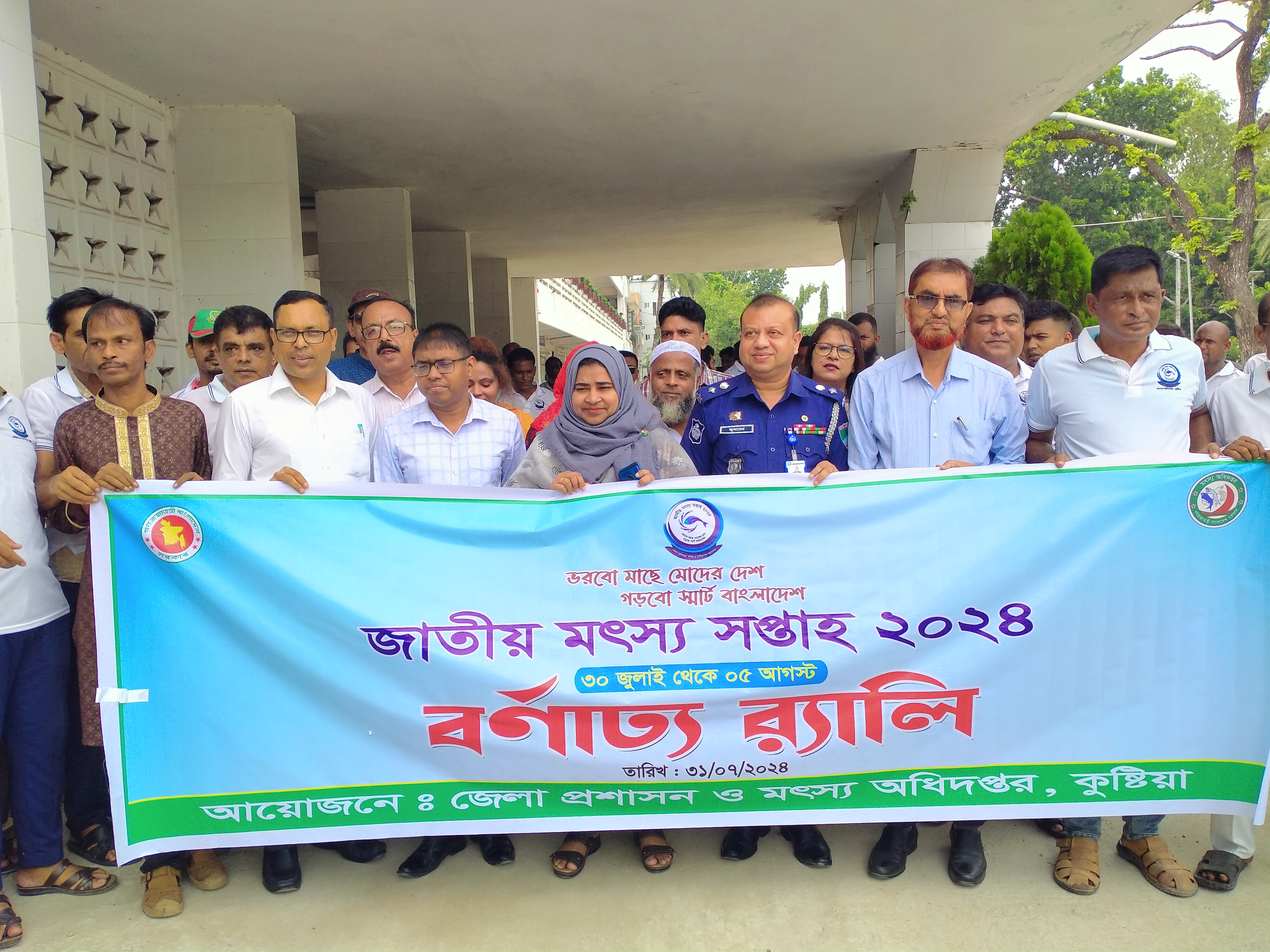 জাতীয় মৎস্য সপ্তাহ ২০২৪ এর র‌্যালী