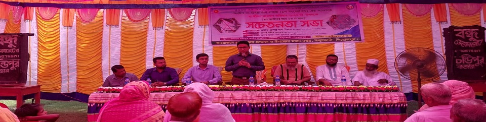 মা ইলিশ সংরক্ষণ অভিযান ২০২৪ উপলক্ষ্যে সচেতনতা সভা