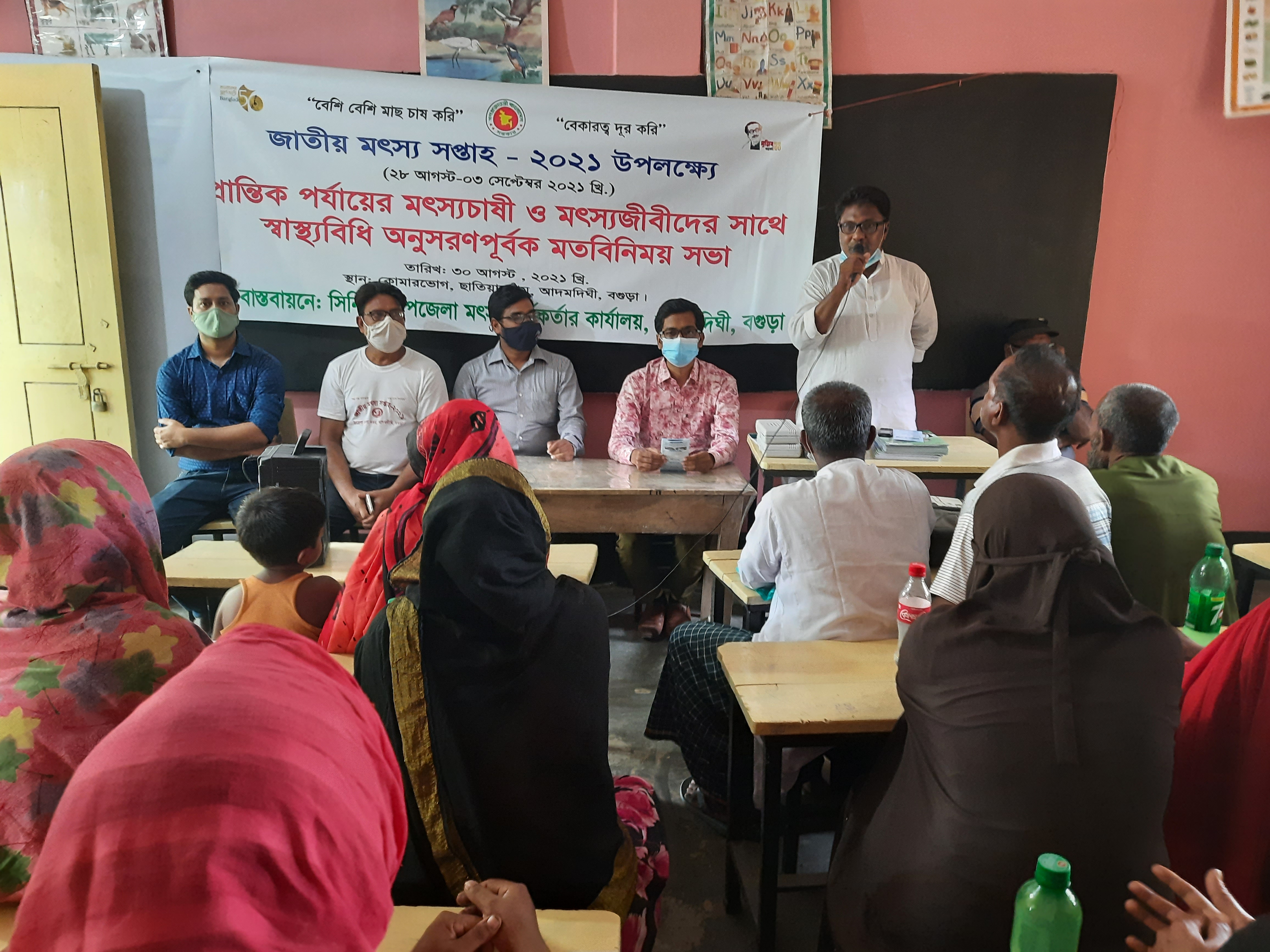 জাতীয় মৎস্য সপ্তাহ ২০২১ উপলক্ষ্যে মৎস্যচাষী ও মৎস্যজীবীদের সাথে মতবিনিময় সভা, ছাতিয়ানগ্রাম, আদমদিঘী