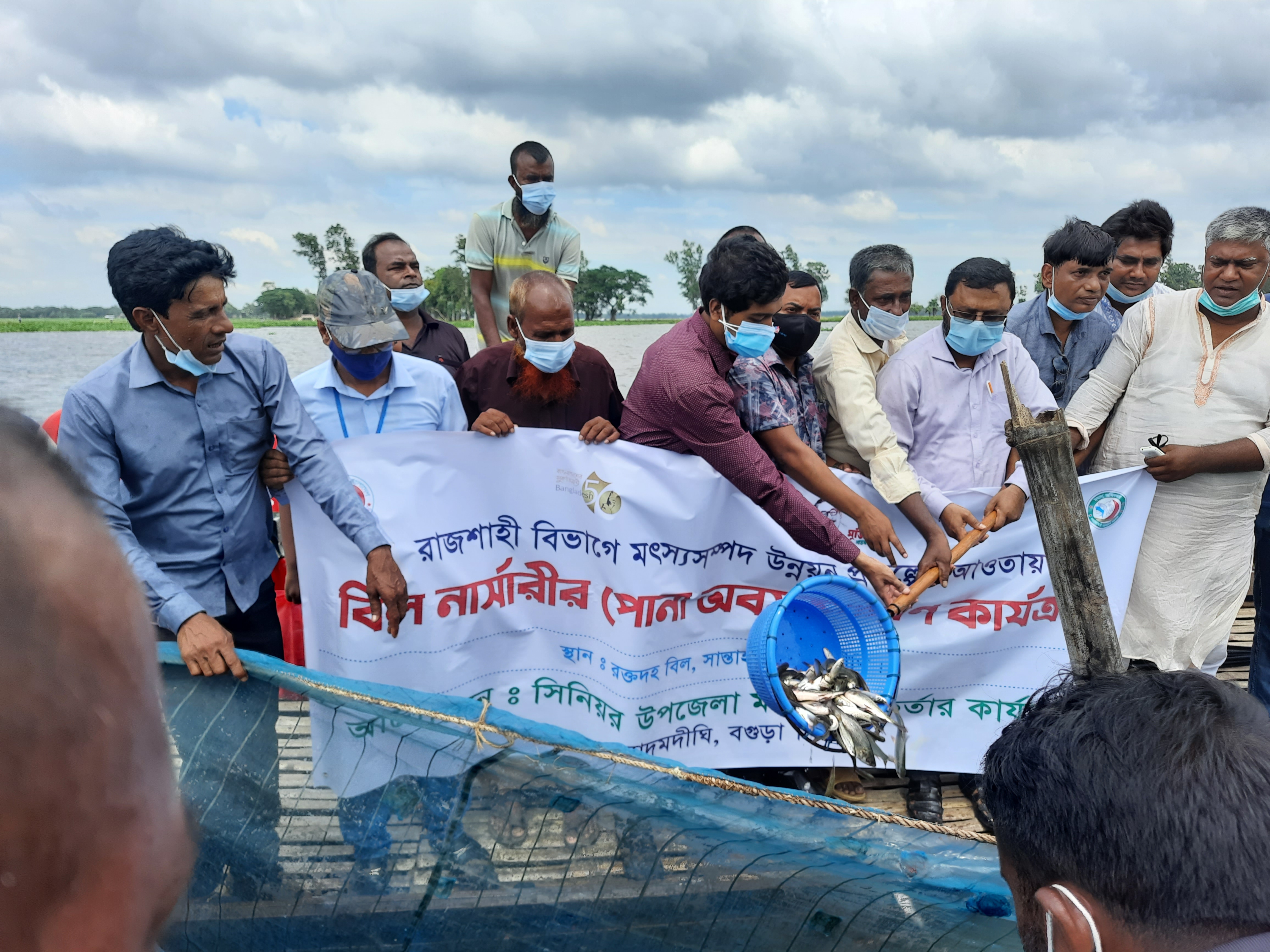 রাজশাহী বিভাগে মৎস্যসম্প্য উন্নয়ন প্রকল্পের আওতায় বিল নার্সারীর পোনা অবমুক্তকরণ কার্যক্রম
