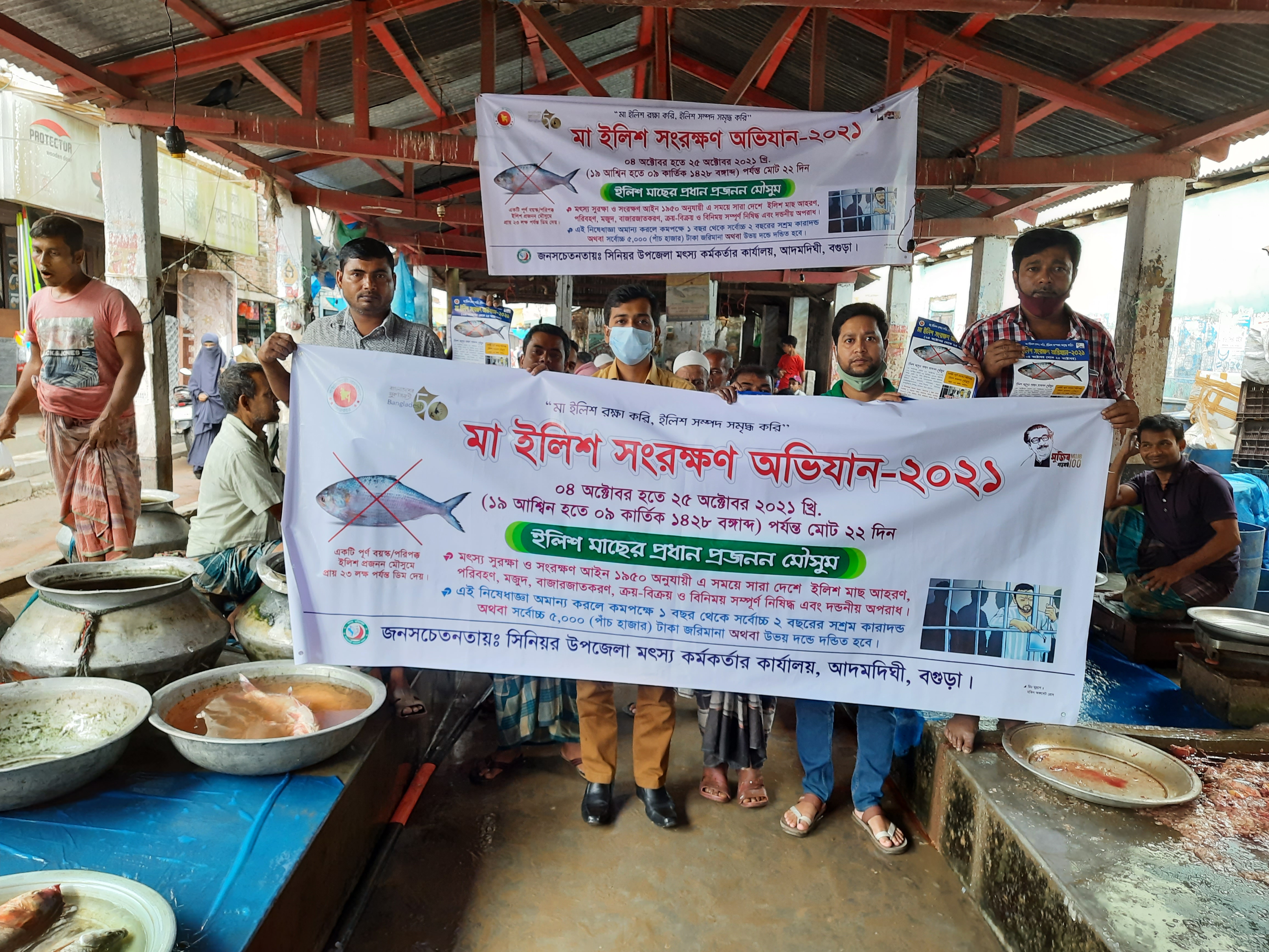 মা ইলিশ সংরক্ষণ অভিযান ২০২১