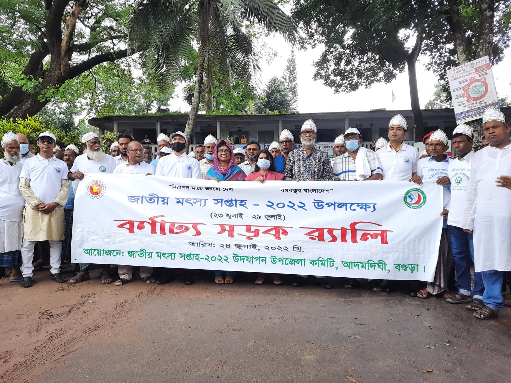 জাতীয় মৎস্য সপ্তাহ-২০২২ উপলক্ষ্যে বর্ণাঢ্য সড়ক র্যা লী