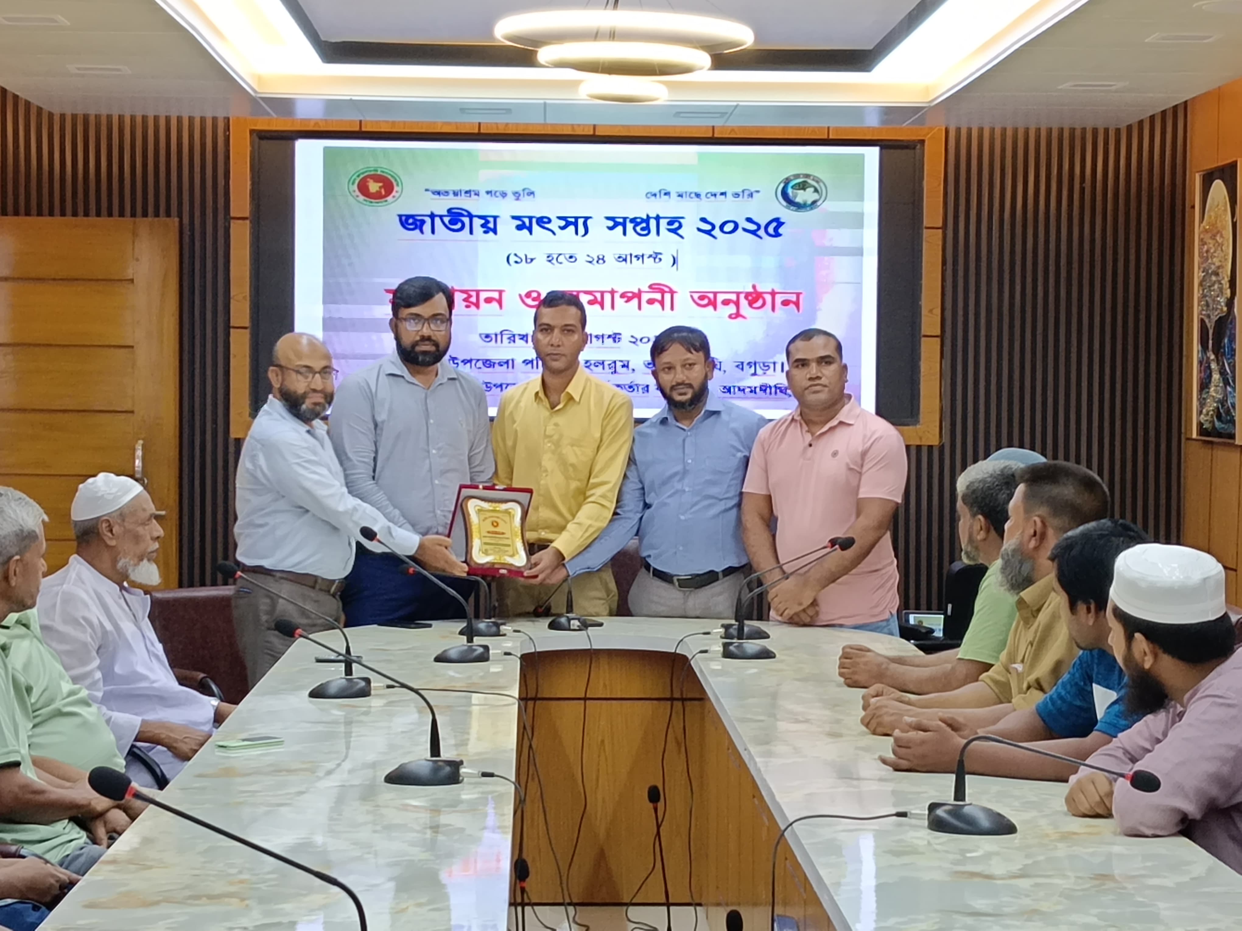 জাতীয় মৎস্য সপ্তাহ ২০২৫ এর মূল্যায়ন ও সমাপনী অনুষ্ঠান।