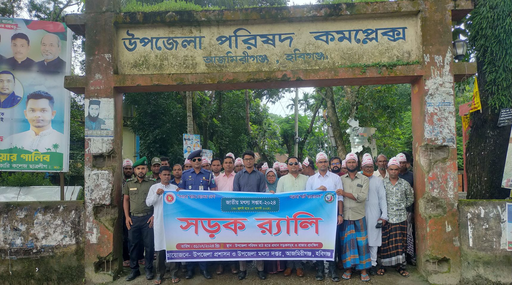 জাতীয় মৎস্য সপ্তাহ ২০২৪-২৫