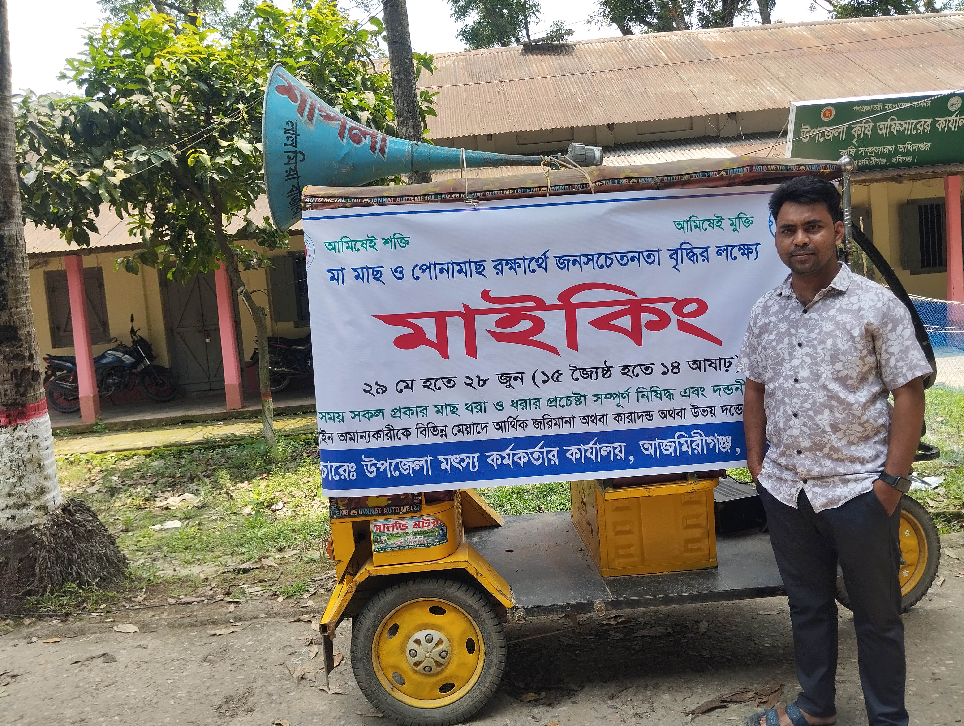 সচেতনতা বৃদ্ধির লক্ষ্যে মাইকিং