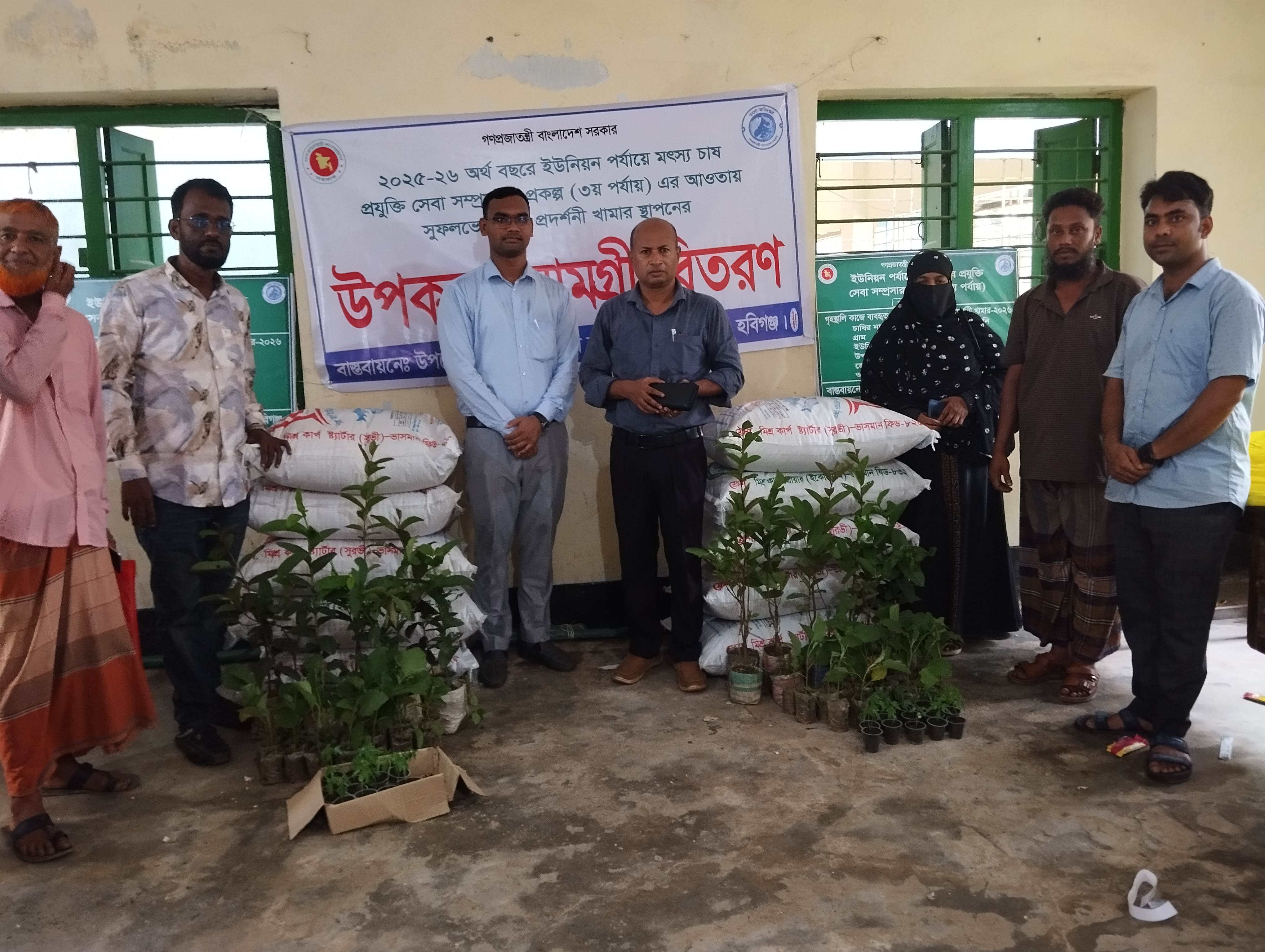 প্রদর্শনী পুকুরের উপকরণ বিতরণ