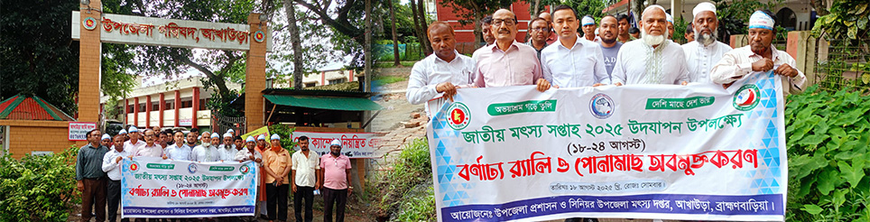 জাতীয় মৎস্য সপ্তাহ ২০২৫