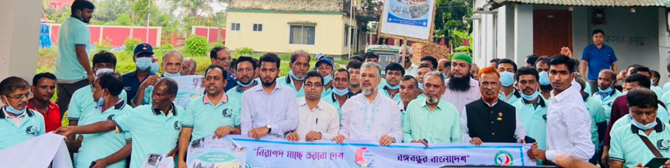 মৎস্য সাপ্তাহ উদযাপন উপলক্ষে রেলী