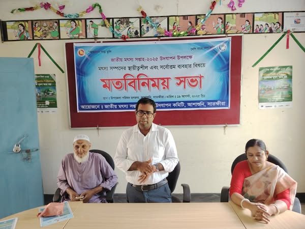 জাতীয় মৎস্য সপ্তাহ-২০২৫ উপলক্ষে মতবিনিময়