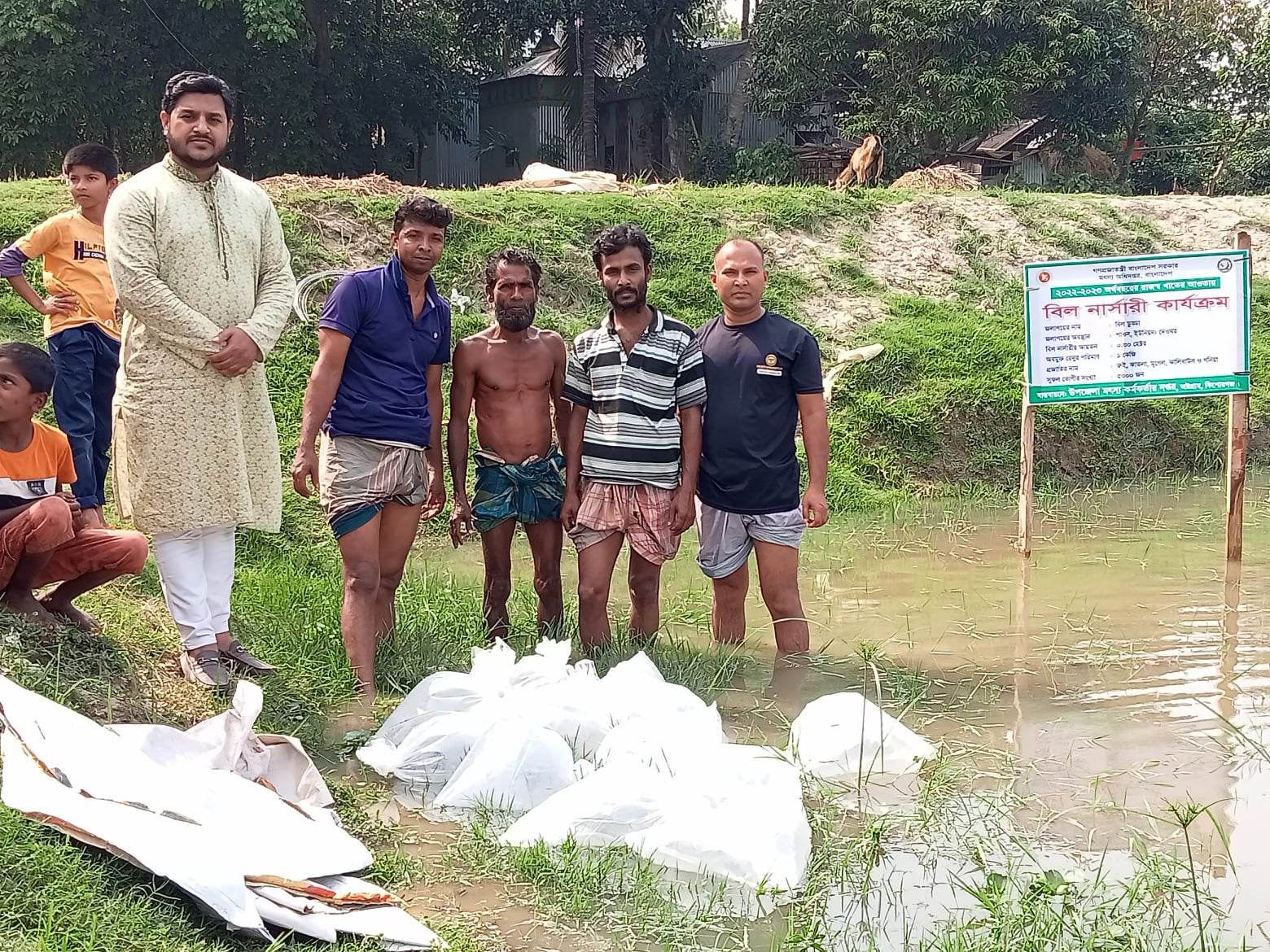 বিল নার্সারি