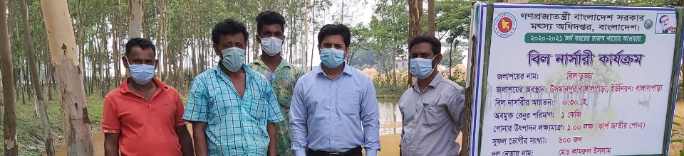 উপজেলা মৎস্য অফিসের বিভিন্ন কার্যক্রম