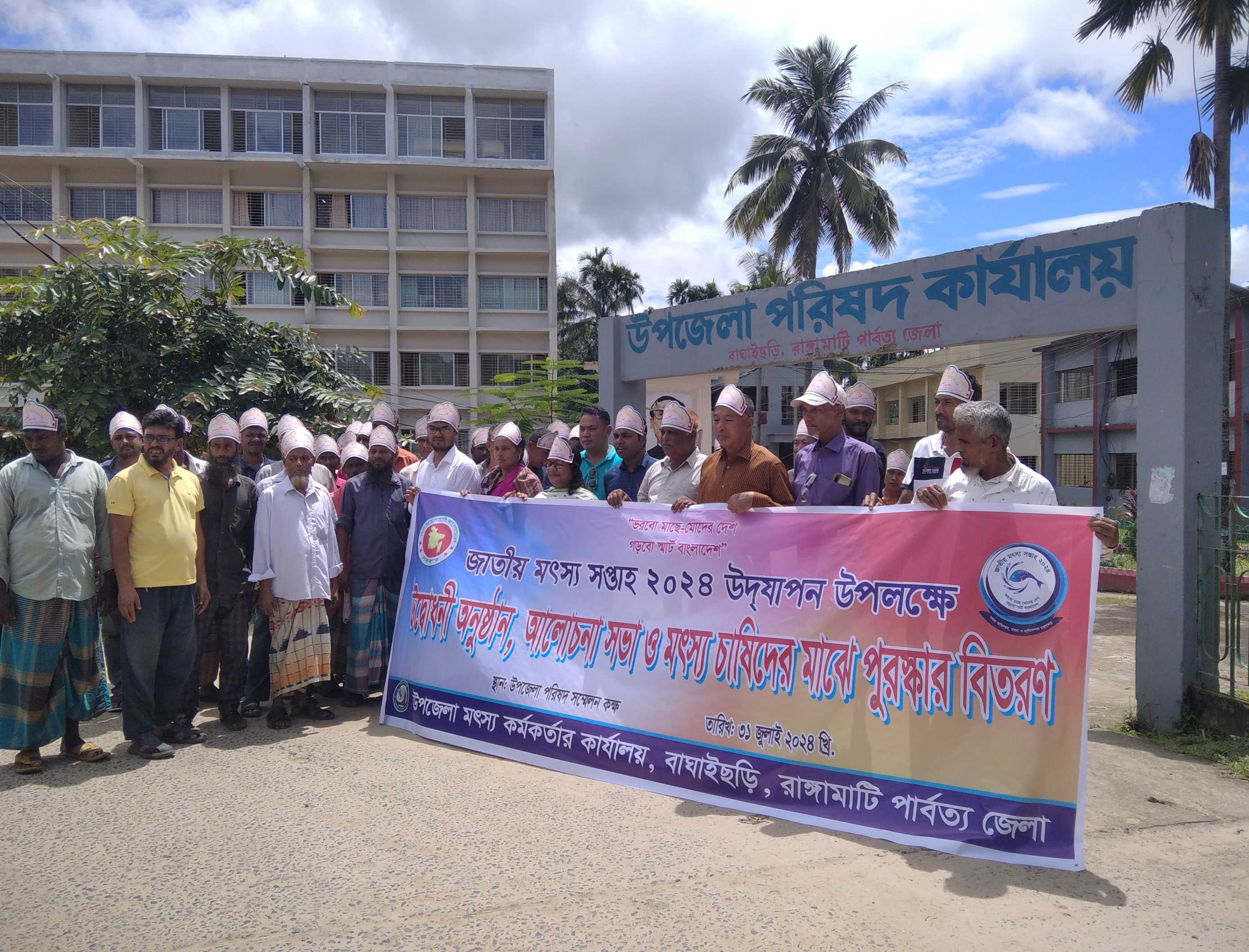 জাতীয় মৎস্য সপ্তাহ ২০২৪