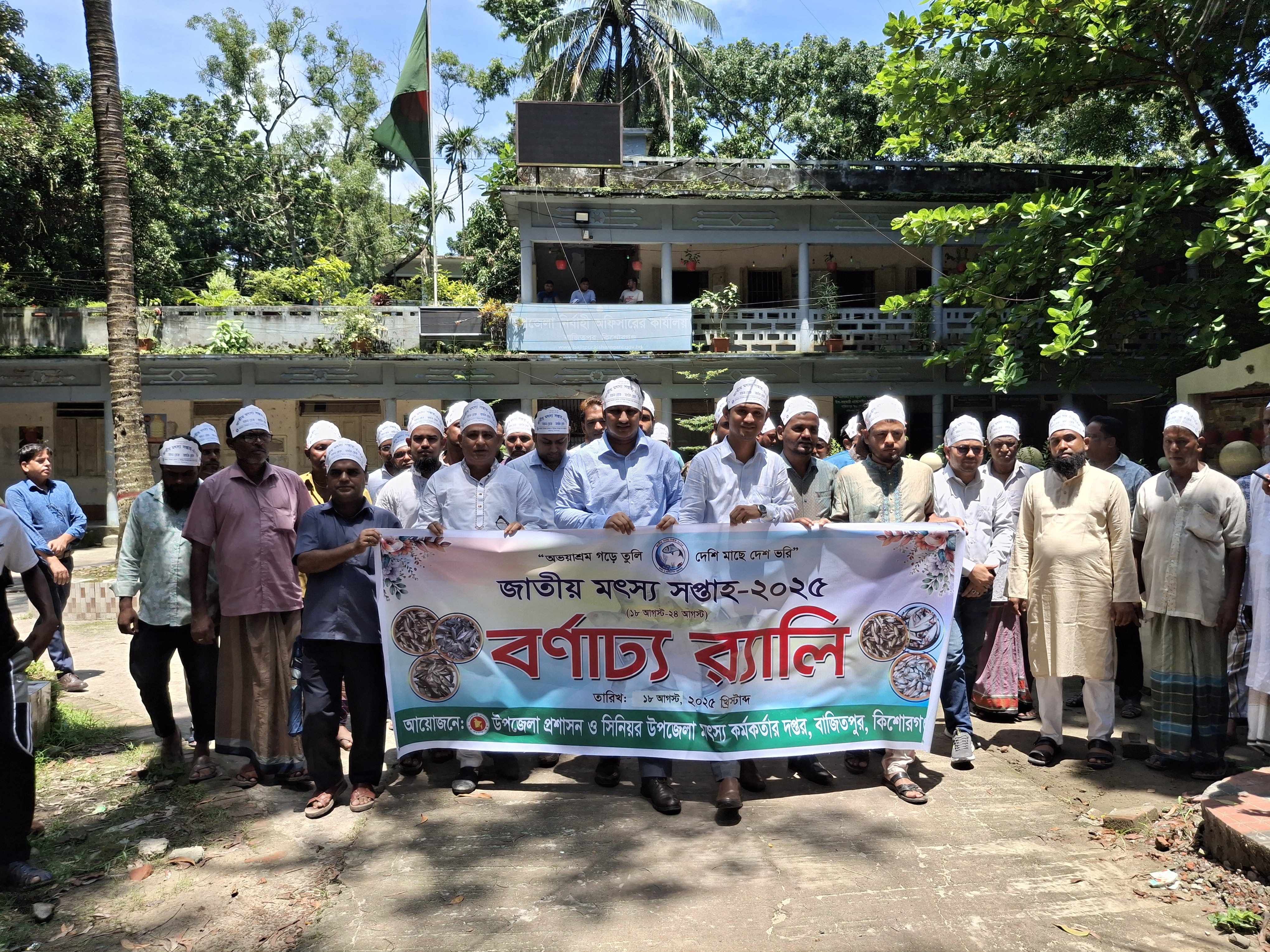 জাতীয় মৎস্য সপ্তাহ উদযাপন