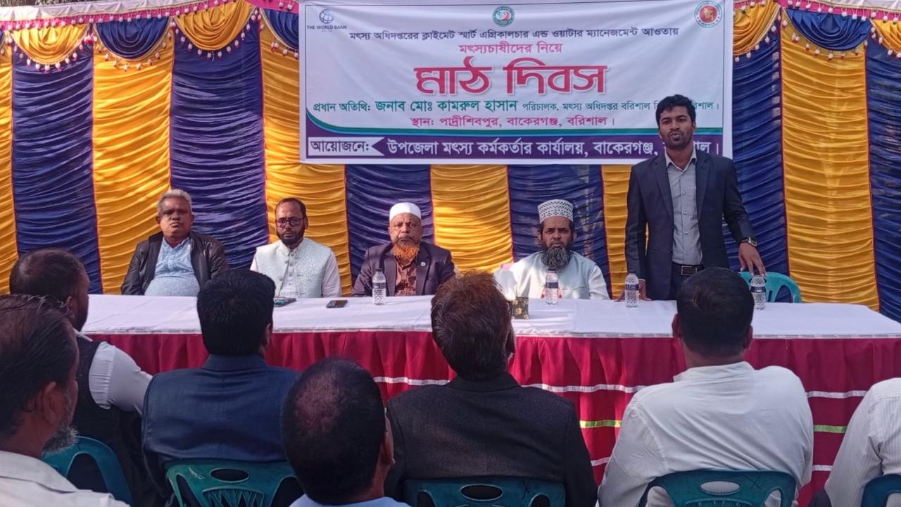 মাঠ দিবস ২০২৬