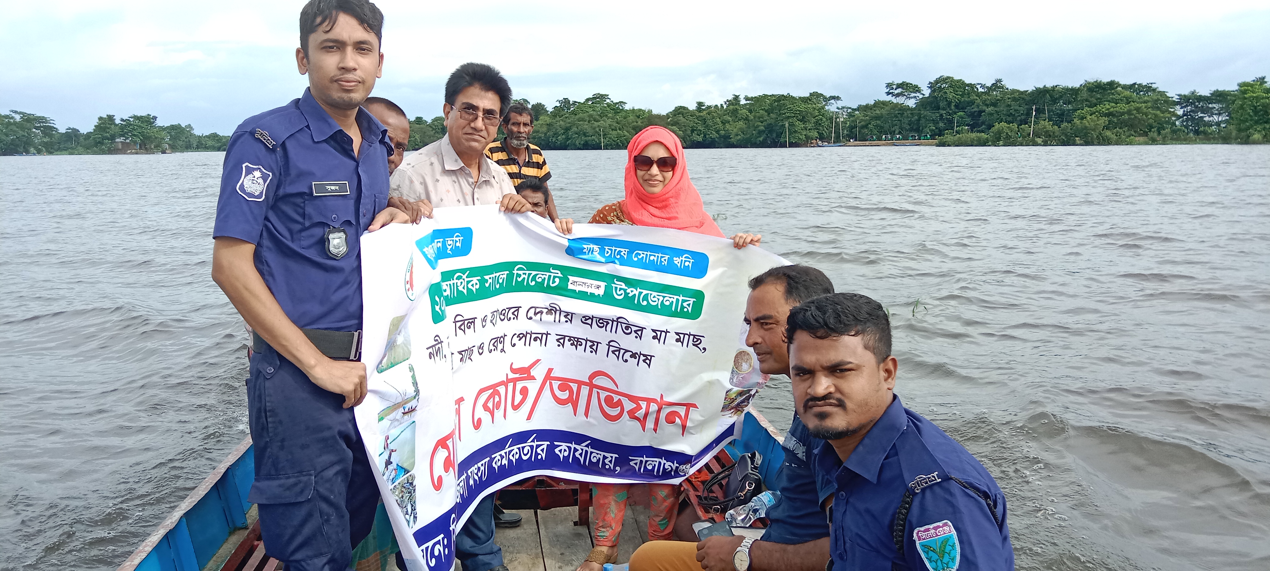 মৎস্য সুরক্ষা আইন