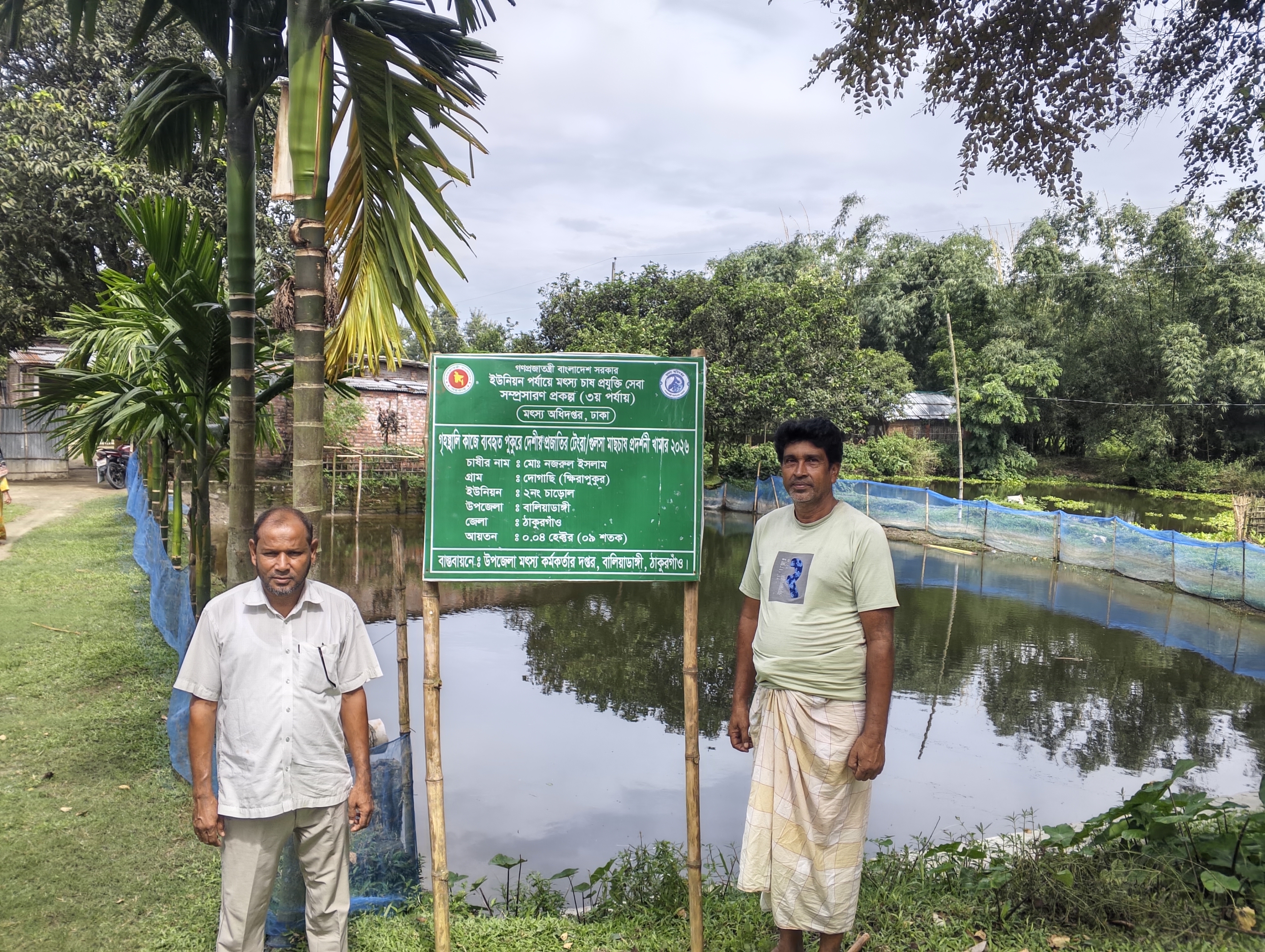 ইউনিয়ন পর্যায়ে মৎস্যচাষ সম্প্রসারণ প্রকল্প ৩য় পর্যায় প্রদর্শনী