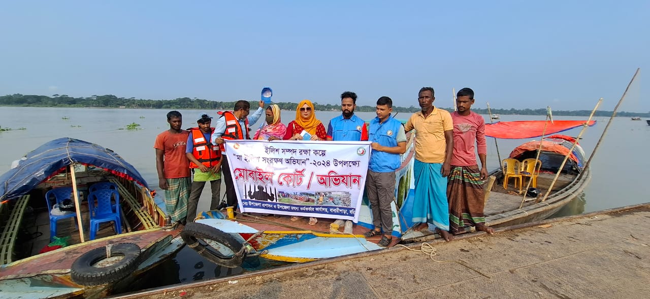 মা ইলিশ সংরক্ষণ অভিযান-২০২৪