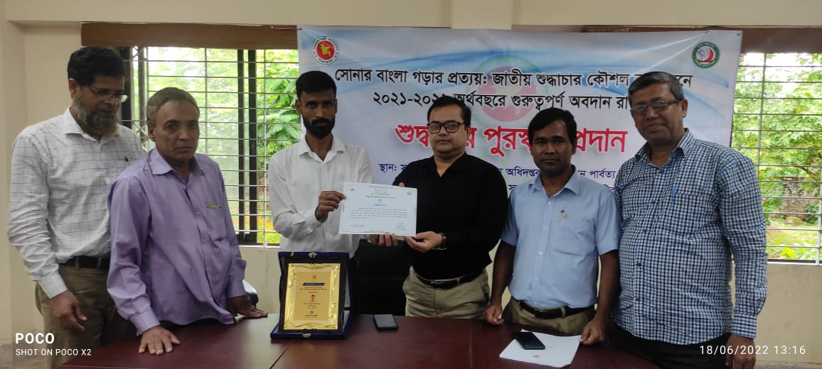 জেলা মৎস্য অধিদপ্তর, বান্দরবান পার্বত্য জেলা এর ২০২১-২০২২ অর্থবছরের শুদ্ধাচার পুরস্কার প্রদাণ অনুষ্ঠান