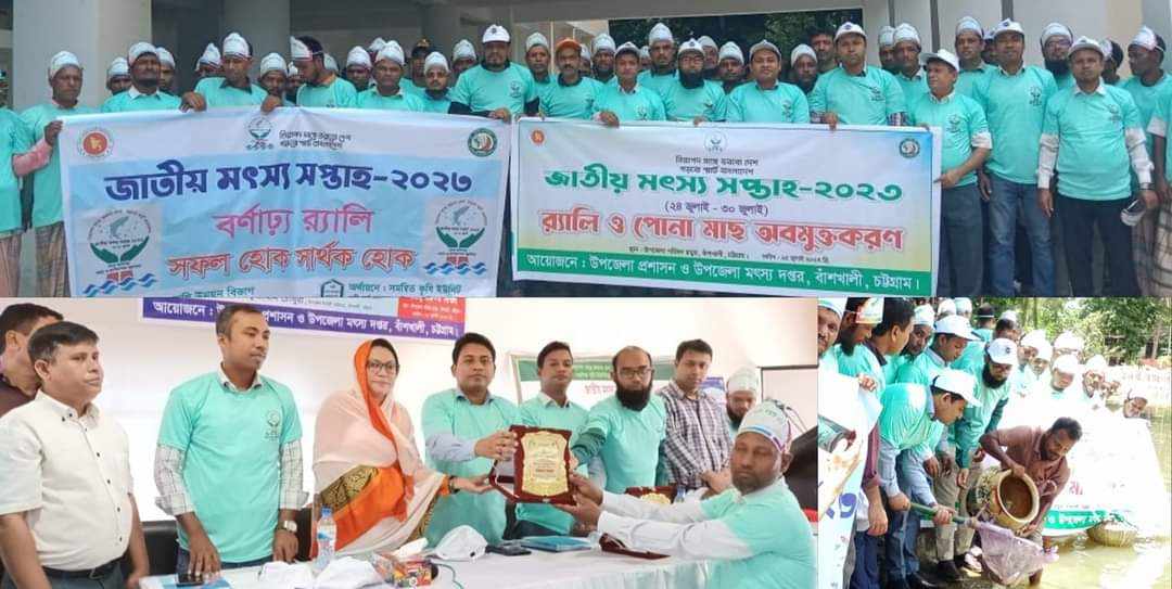 জাতীয় মৎস্য সপ্তাহ-২০২৩