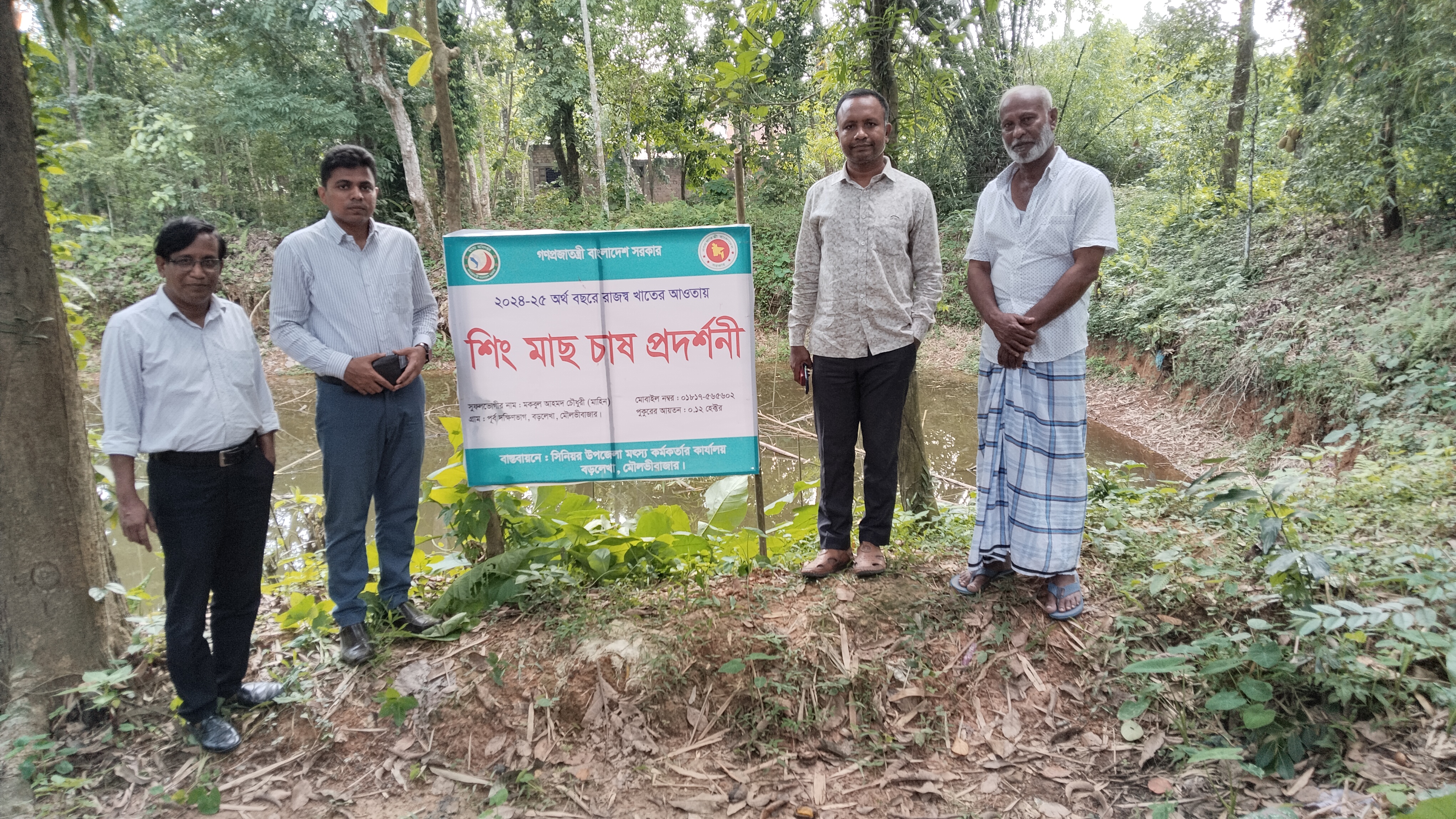 শিং মাছ চাষ প্রদর্শনী