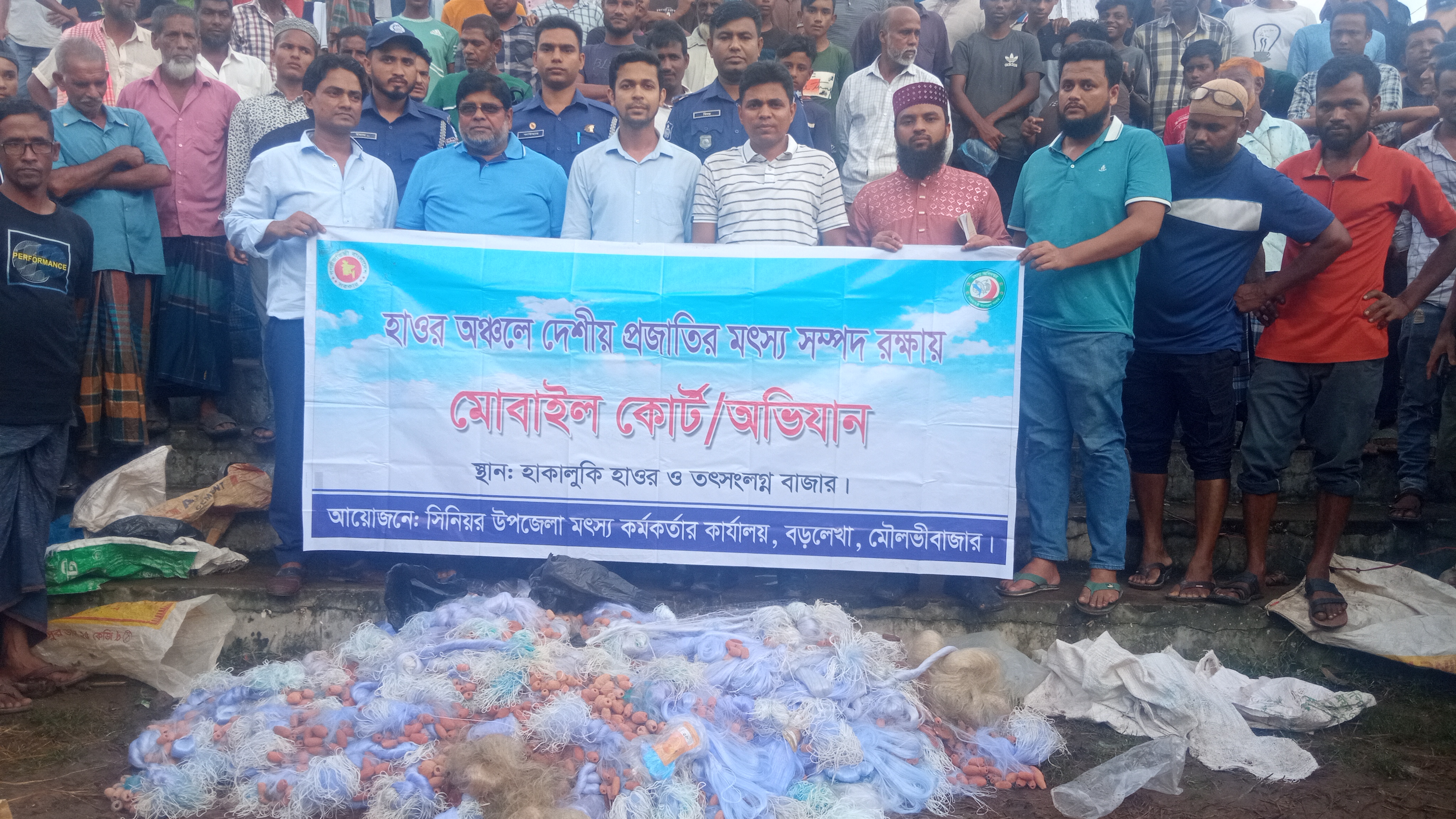 হাওরের মৎস্য সম্পদ রক্ষায় মোবাইল কোর্ট