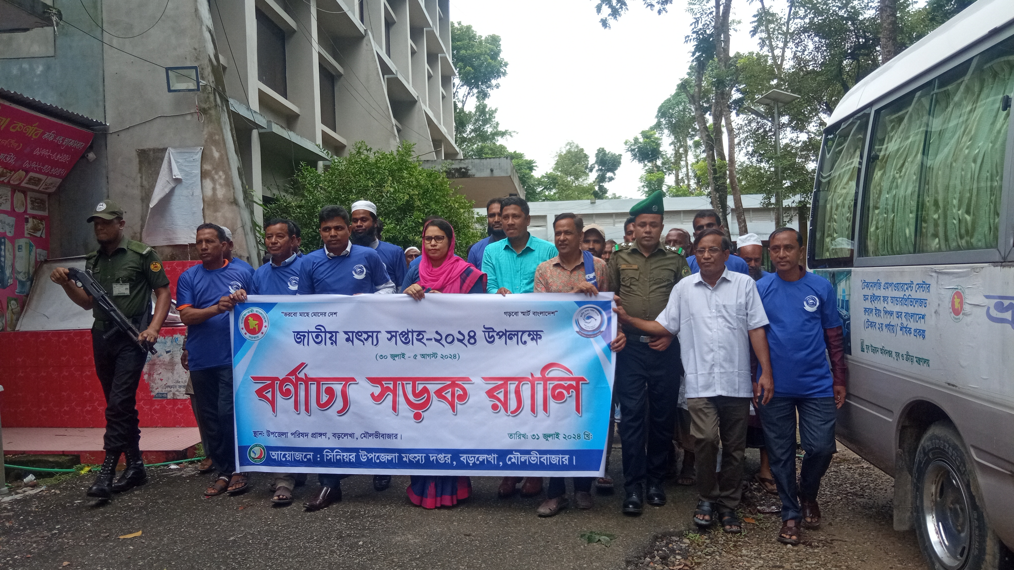 জাতীয় মৎস্য সপ্তাহ র‍্যালী