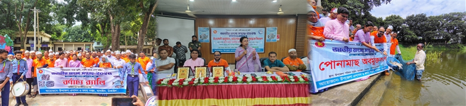 জাতীয় মৎস্য সপ্তাহ ২০২৫