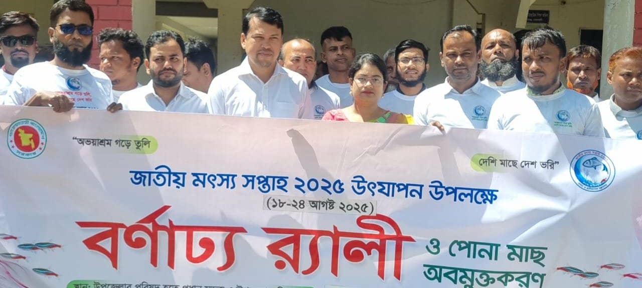 জাতীয় মৎস সপ্তাহ