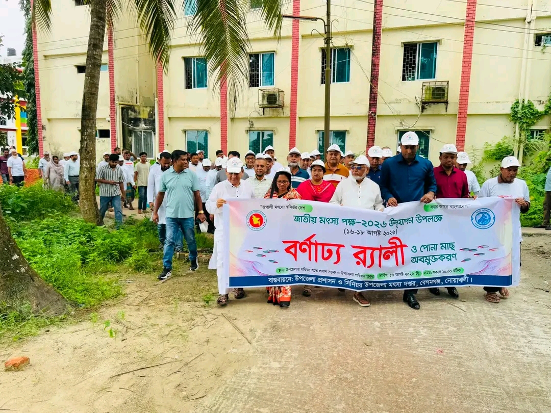 জাতীয় মৎস্য সপ্তাহ-২০২৬
