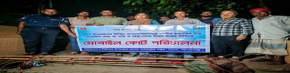 ইলেক্ট্রিক শকের মালামাল জব্দ