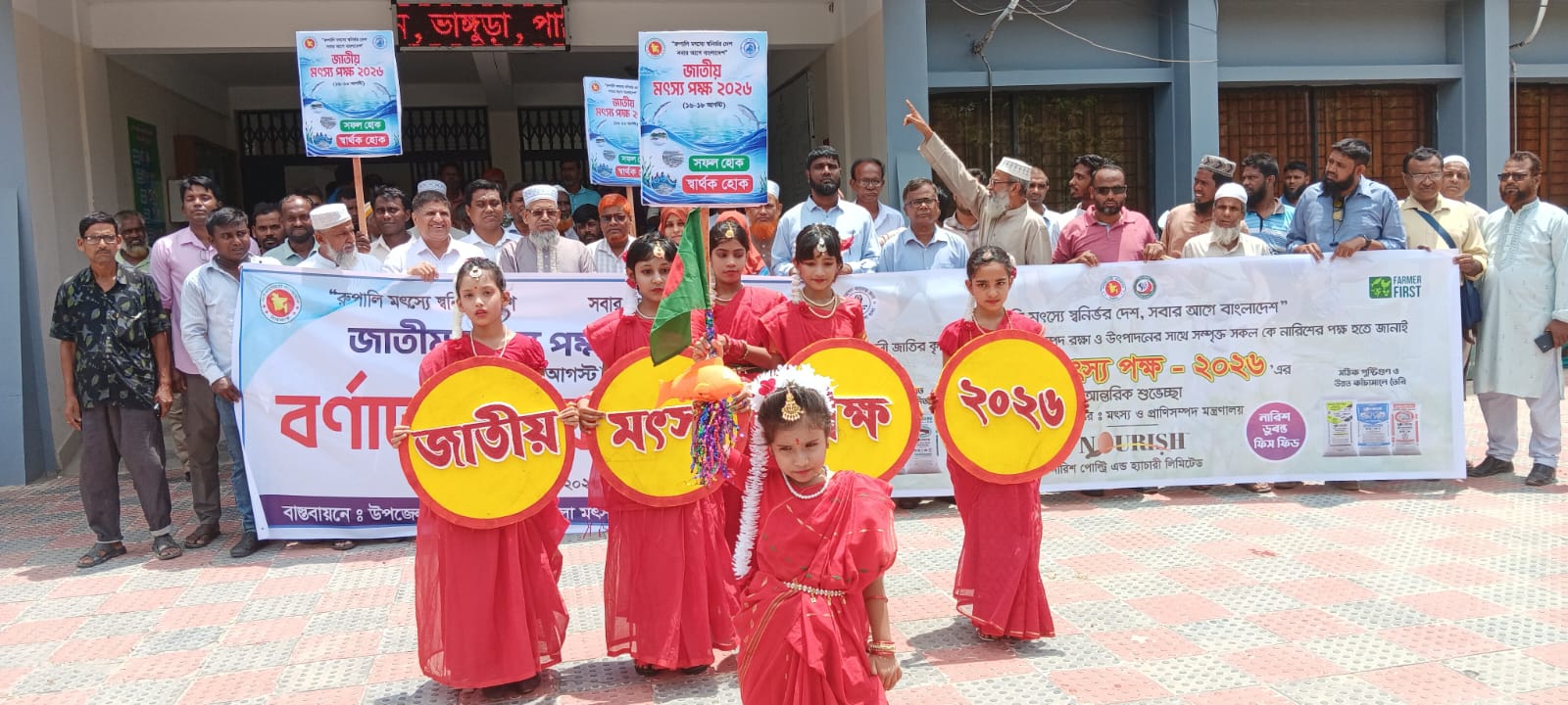 জাতীয় মৎস্য পক্ষ ২০২৬ এর র‌্যালি