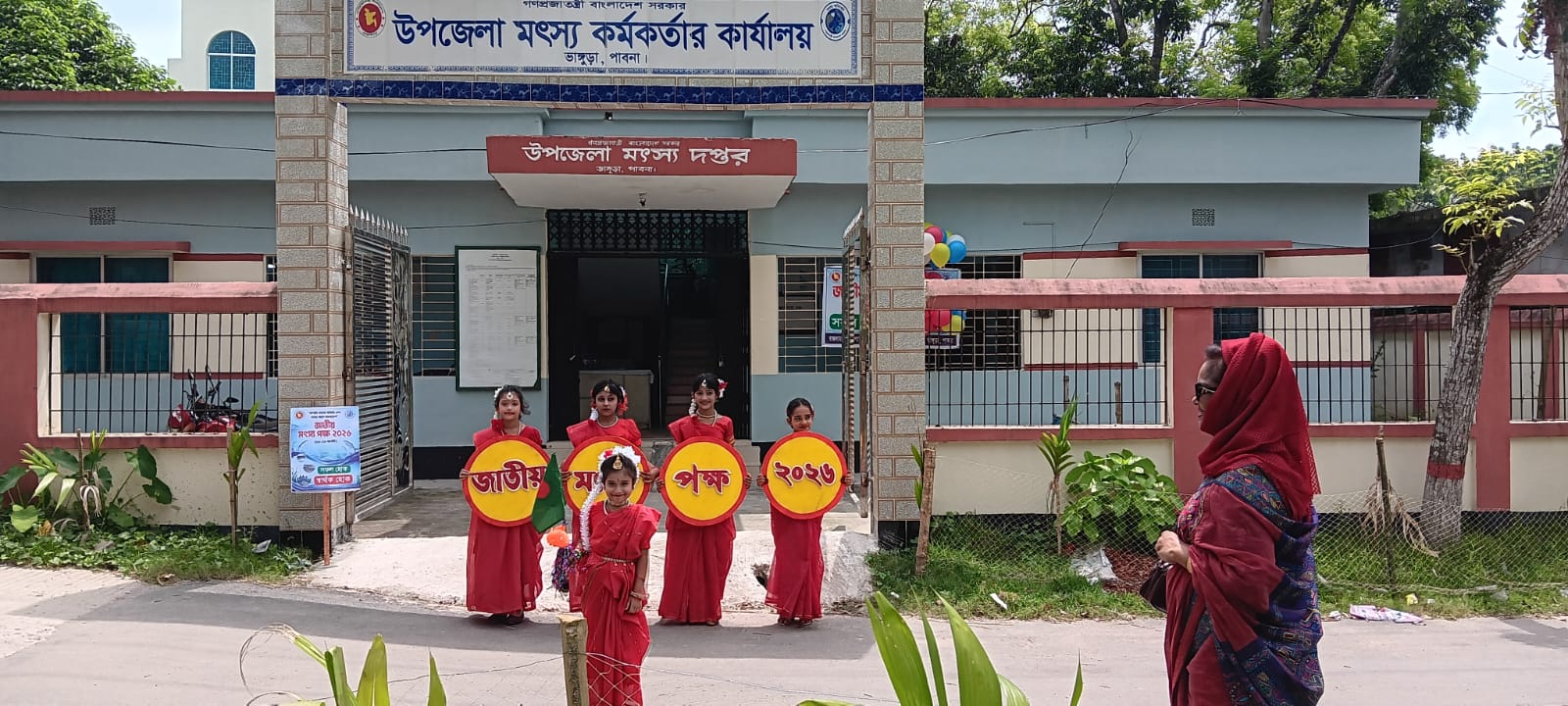 উপজেলা মৎস্য অফিস