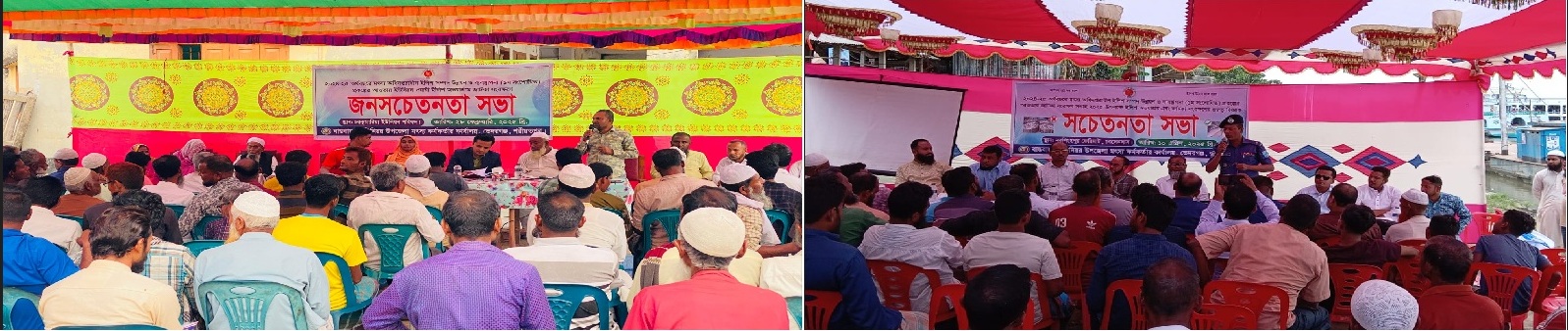 সচেতনতা সভা