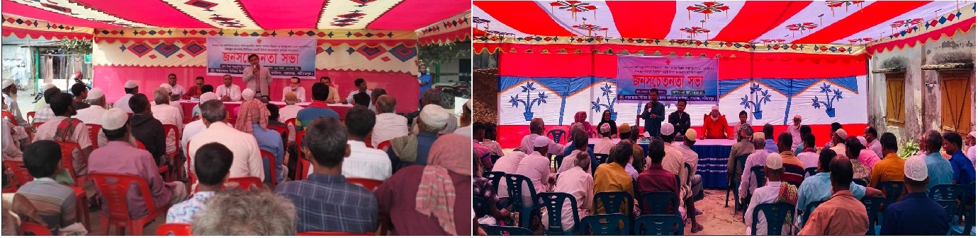 সচেতনতা সভা