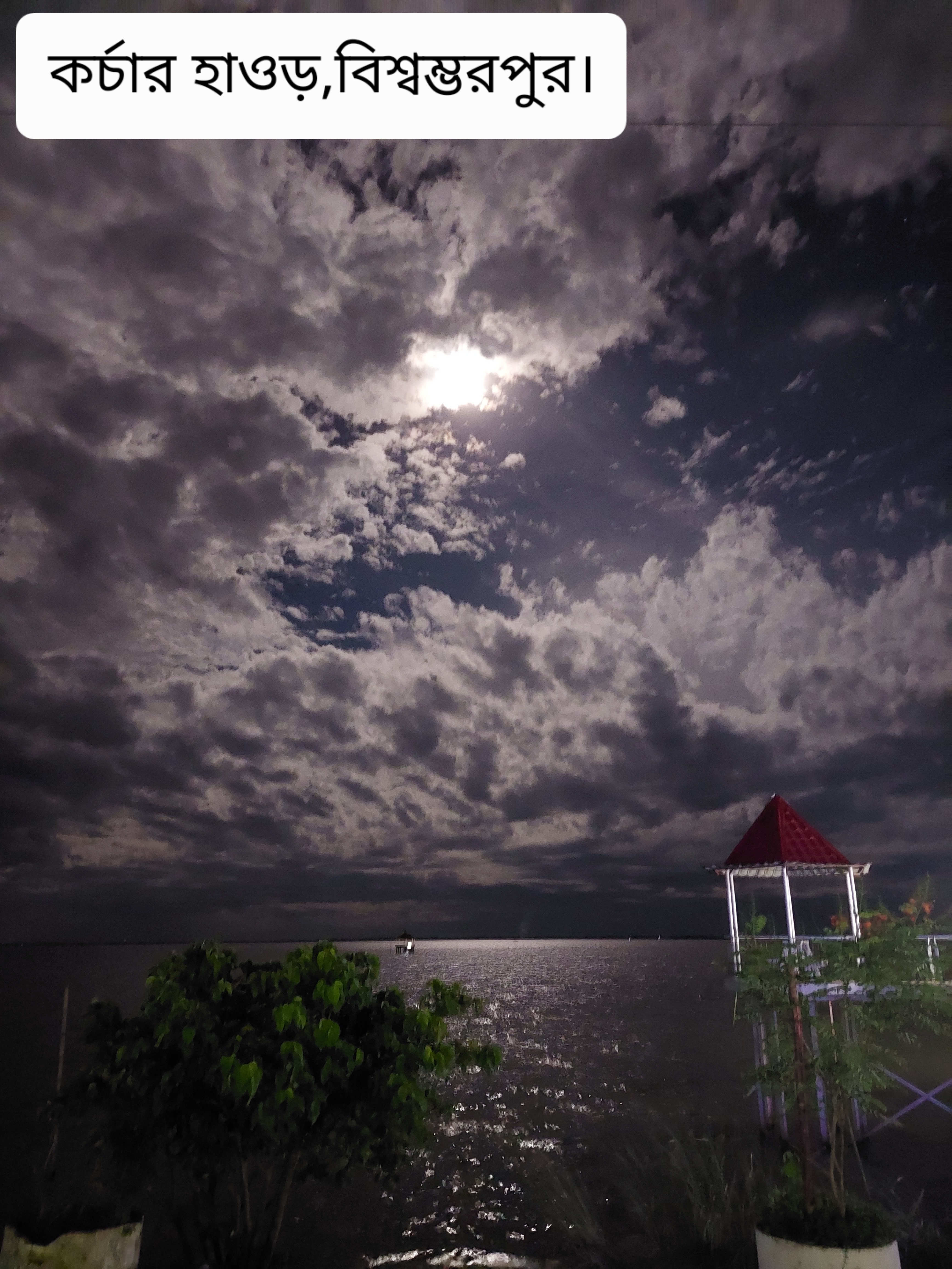 কর্চার হাওড়