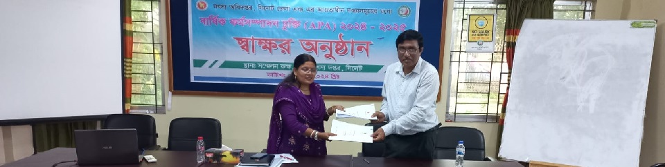 এপিএ চুক্তি স্বাক্ষর অনুষ্ঠান ২০২৪-২০২৫