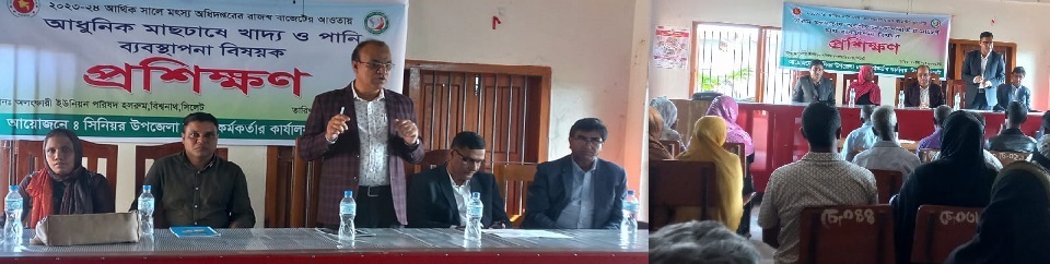 প্রশিক্ষন,২০২৩-২০২৪