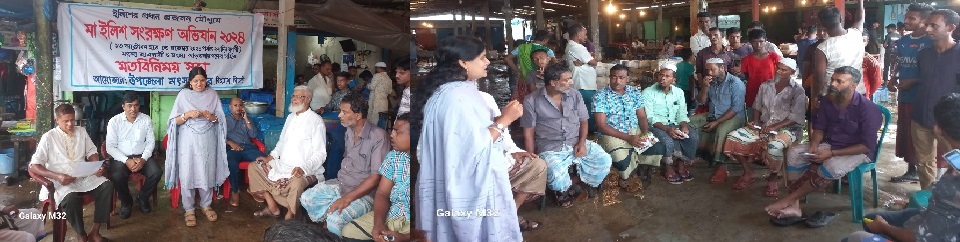 মা ইলিশ সংরক্ষণ অভিযান ২০২৪