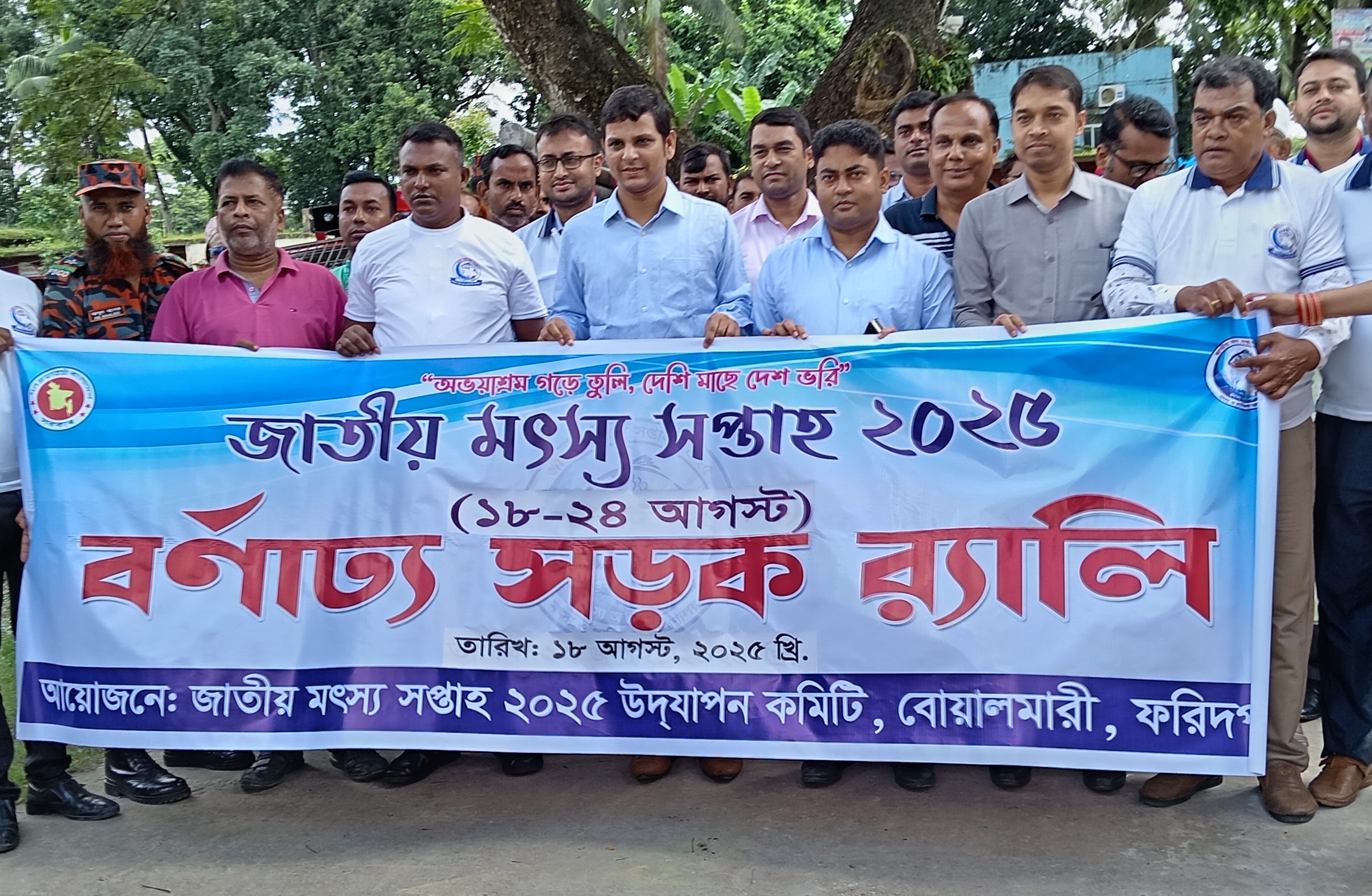 জাতীয় মৎস্য সপ্তাহ ২০২৫ উপলক্ষে বর্ণাঢ্য র‌্যালী