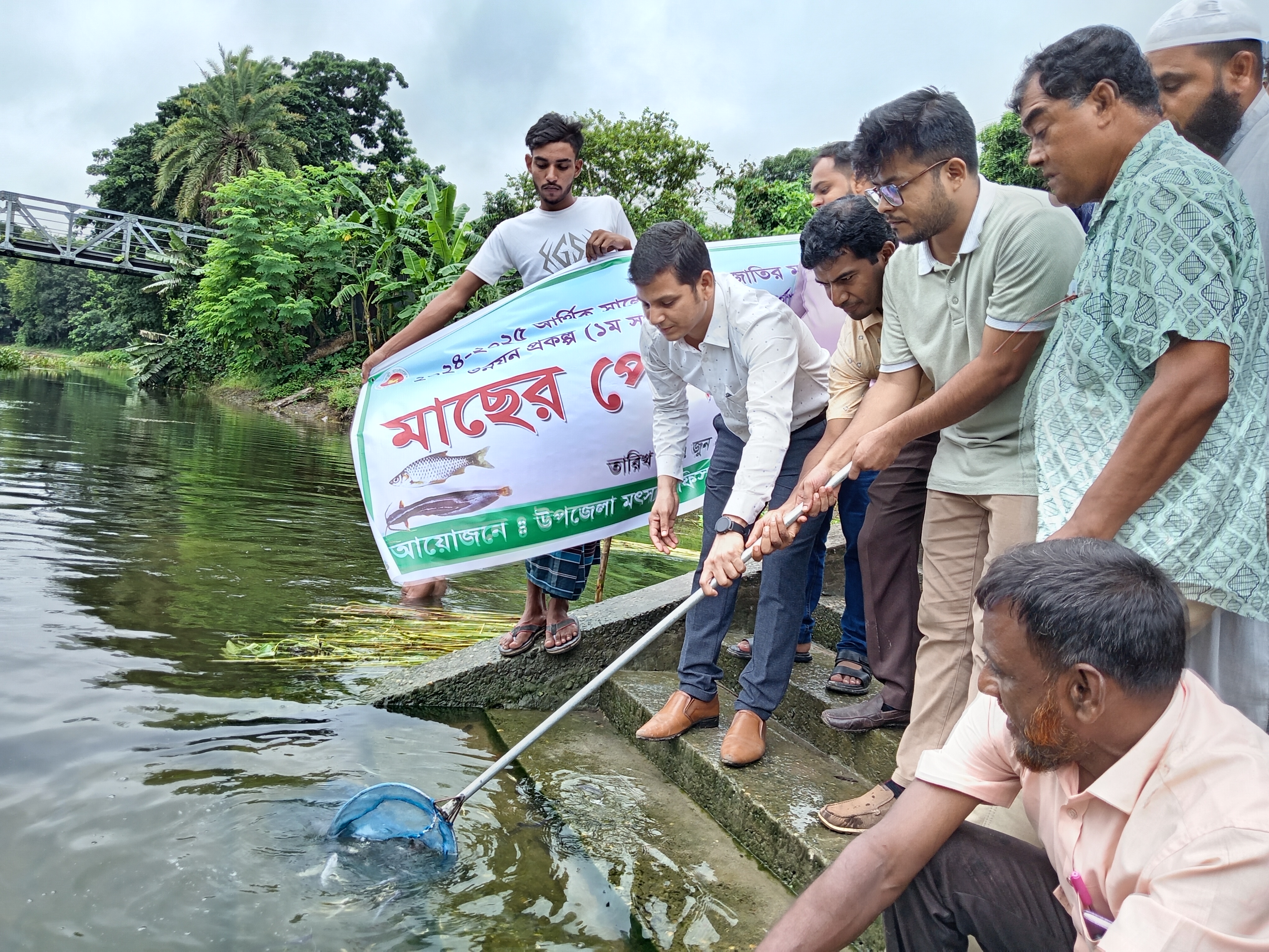 পোনা মাছ অবমুক্তকরণ
