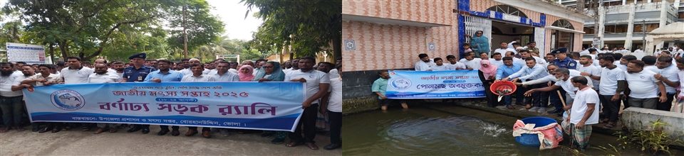 জাতীয় মৎস্য সপ্তাহ ২০২৫