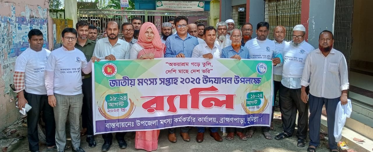 মৎস্য সপ্তাহ ২০২৫