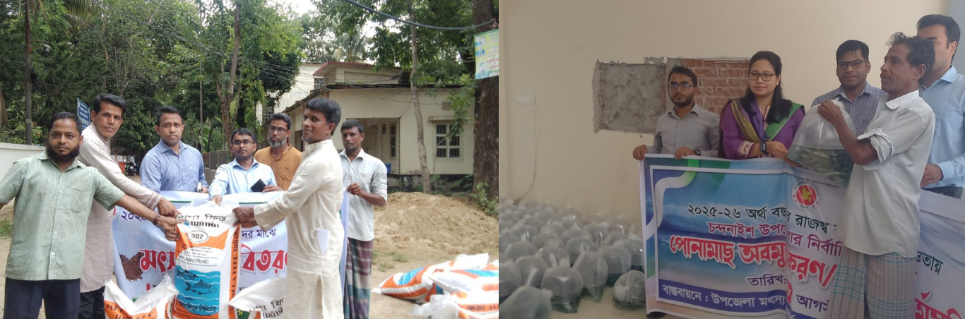 মৎস্য খাদ্য ও পোনা বিতরণ