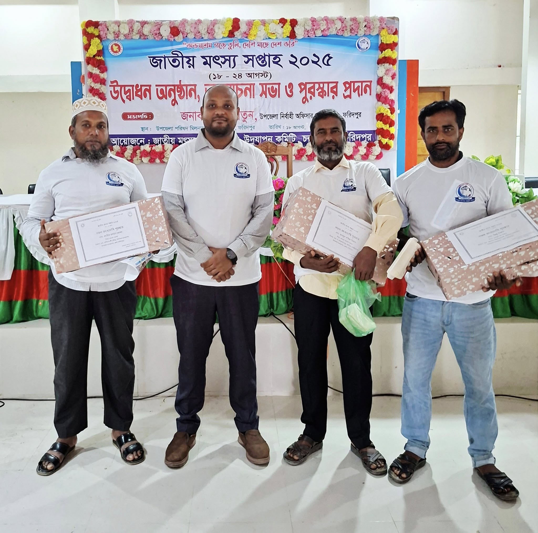 জাতীয় মৎস্য সপ্তাহ ২০২৫ এর উদ্বোধন আলোচনা সভা ও পুরস্কার বিতরণ অনুষ্ঠান