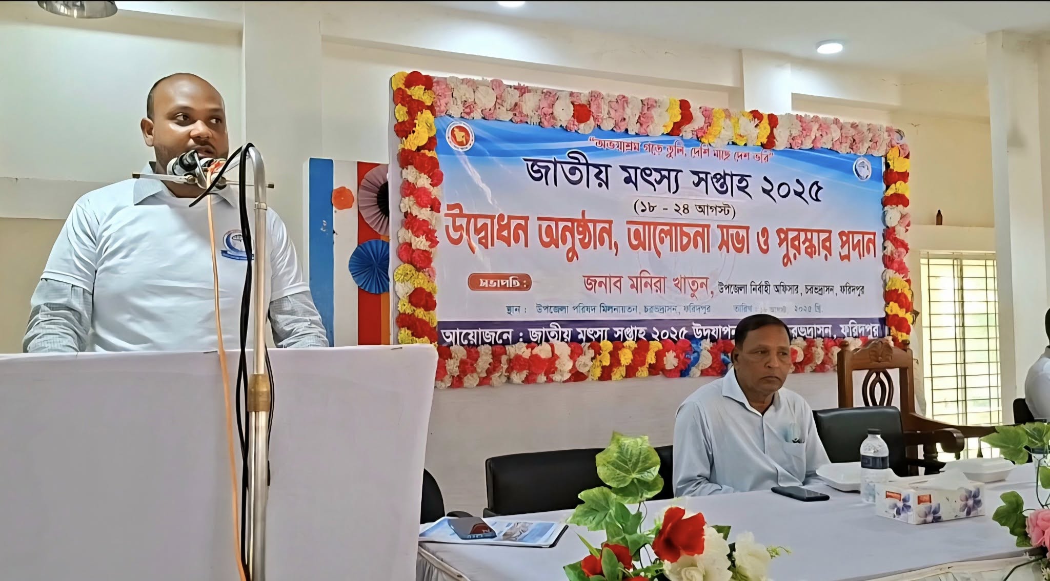 জাতীয় মৎস্য সপ্তাহ ২০২৫ এর উদ্বোধন আলোচনা সভা ও পুরস্কার বিতরণ অনুষ্ঠান