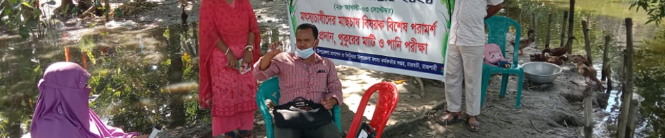 পানি পরীক্ষা ও পরামর্শ প্রদান