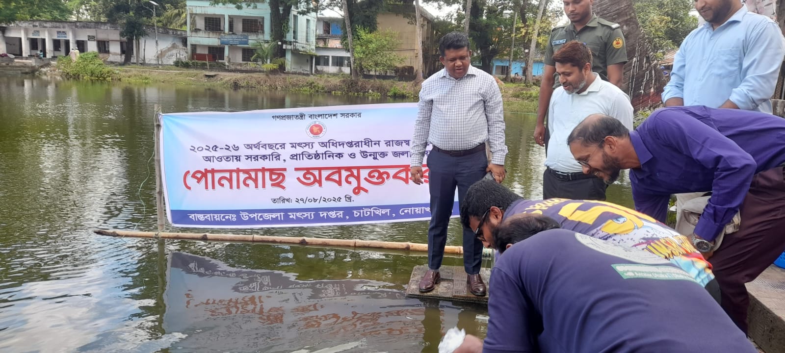 মাছের পোনা অবমুক্তকরণ